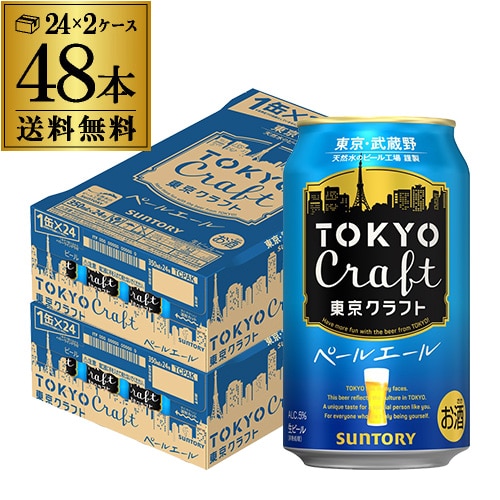 ビール サントリー 東京クラフト ペール エール350ml×48缶 長S【送料無料】