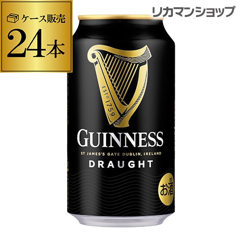 ビール ドラフトギネス 330ml缶×24本入り 黒ビール 輸入ビール 海外ビール アイルランド 長S【送料無料】