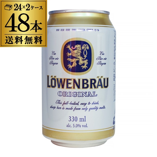 ビール レーベンブロイ 330ml×48本 缶 輸入ビール 海外ビール 長S【送料無料】