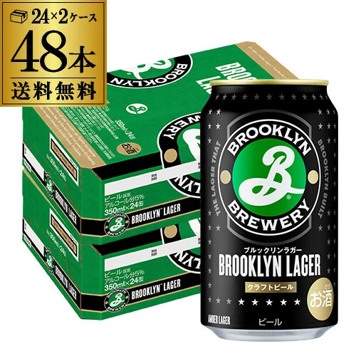 ビール ブルックリン ラガー 350ml 48本 2ケース ブルックリン ブルワリー 長S【送料無料】
