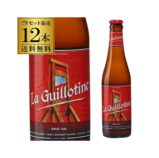ビール ギロチン トリプルエール 330ml×12本 ベルギー 輸入ビール 海外ビール 長S【送料無料】