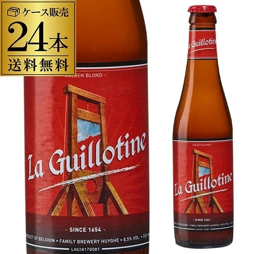 ビール ギロチン トリプルエール 330ml×24本 1ケース ベルギー 輸入ビール 海外ビール 長S【送料無料】