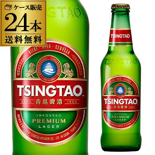 ビール 青島ビール 330ml瓶×24本 ケース アジア 中国 輸入ビール 海外ビール 長S【送料無料】