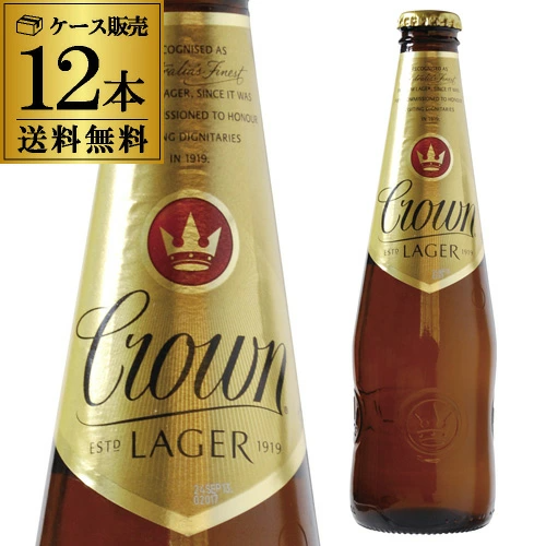 ビール カールトン クラウンラガー 375ml瓶×12本 ＜オーストラリア＞ 輸入ビール 海外ビール 長S【送料無料】