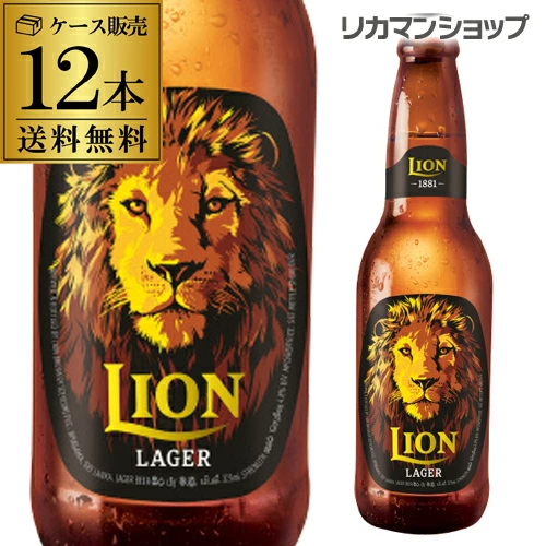 ビール ライオン ラガー 330ml瓶×12本 輸入ビール 海外ビール スリランカ 長S【送料無料】