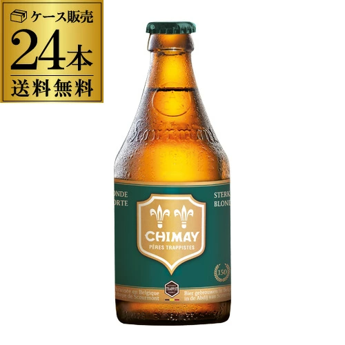 ビール シメイグリーン 330ml瓶×24本 ベルギー 輸入ビール 海外ビール トラピスト 長S【送料無料】