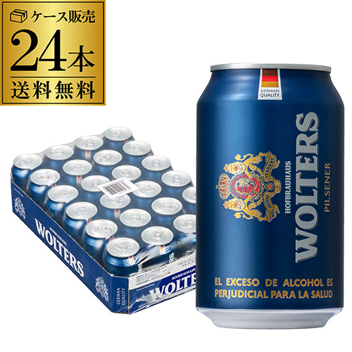 ビール ウォルターズ ピルスナー 330ml×24本 缶 ドイツ 輸入ビール 海外ビール 長S【送料無料】