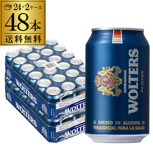 ビール ウォルターズ ピルスナー 330ml×48本 缶 ドイツ 輸入ビール 海外ビール 長S【送料無料】
