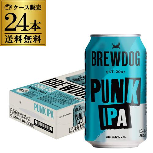 ビール ブリュードッグ パンクIPA 350ml缶×24本 1ケース ＜国内製造＞ 長S【送料無料】