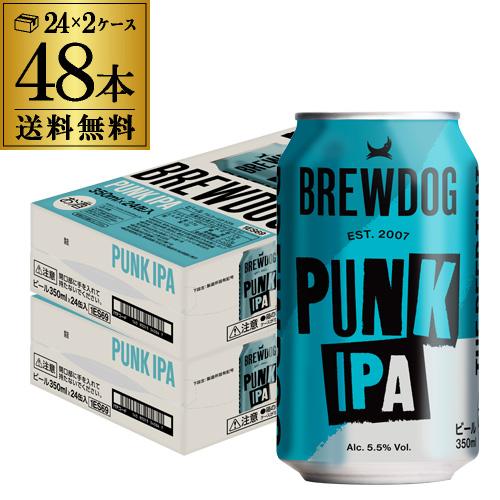 ビール ブリュードッグ パンクIPA 350ml缶×48本 (24本×2ケース) ＜国内製造＞ 長S【送料無料】