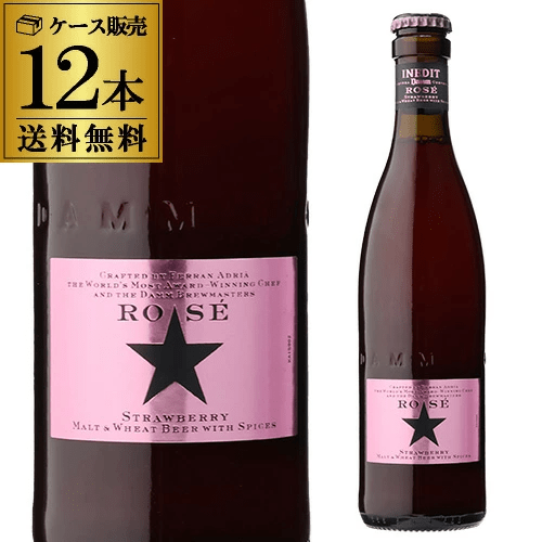 【10%OFF 12/7まで】ビール 高級ビール イネディット ロゼ 330ml×12本 瓶 輸入ビール 海外ビール 長S【送料無料】
