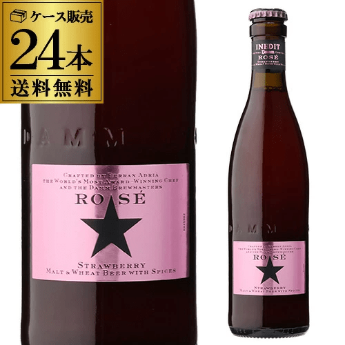 【33%OFF 12/7まで】ビール 高級ビール イネディット ロゼ 330ml×24本 瓶 輸入ビール 海外ビール 長S【送料無料】