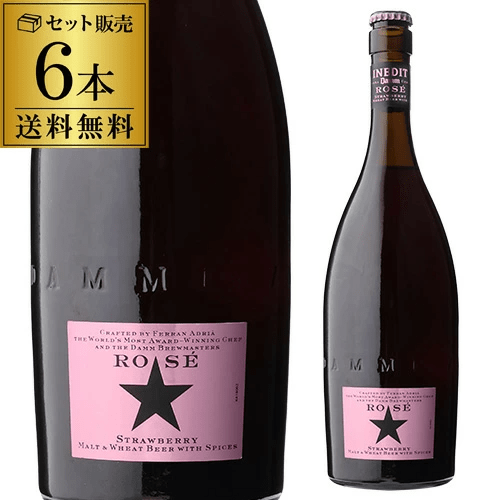 【10%OFF 12/7まで】ビール 高級ビール イネディット ロゼ 750ml×6本 瓶 輸入ビール 海外ビール 長S【送料無料】