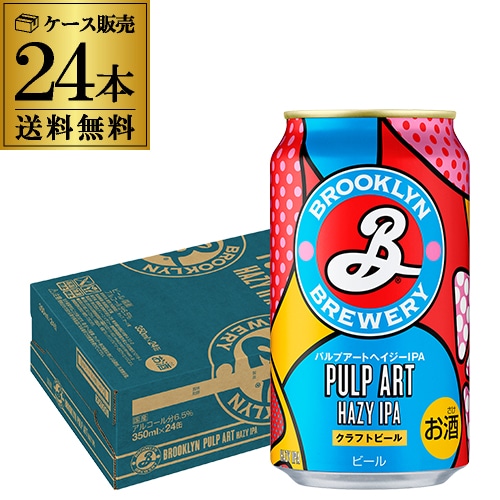 ビール ブルックリン パルプアートヘイジーIPA 350ml 24本 1ケース 長S【送料無料】