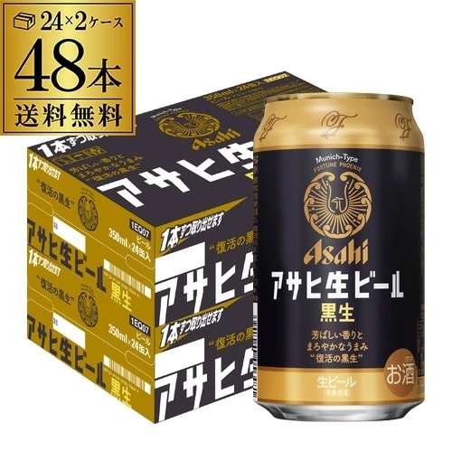 ビール アサヒ 生ビール 黒生 350ml×48本 (24本×2ケース) 国産 黒ビール 辛口 アサヒ 復活 マルエフ【送料無料】