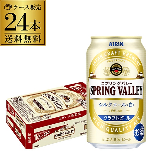 超激安お得シルクエール24本　 JAPAN ALE 24本 合計48本 ビール・発泡酒