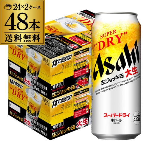 ビール アサヒ スーパードライ 生ジョッキ 大生 485ml×48本 長S 【送料無料】