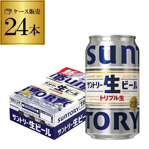 ビール サントリー 生 ビール 350ml×24本  1ケース(24缶)  国産 長S 【送料無料】