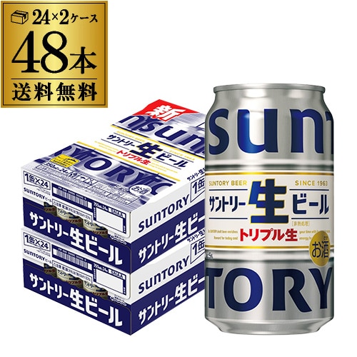 ビール サントリー 生 ビール 350ml×48本  2ケース(48缶)  国産  長S 【送料無料】