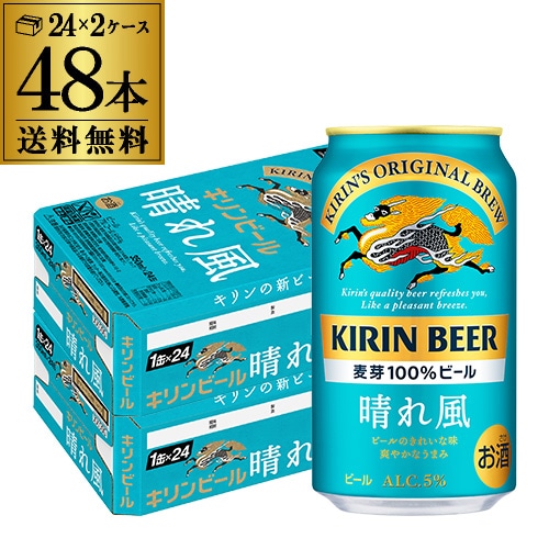 ビール キリン 一番搾り 生 500ml×48本(24本×2ケース販売) 麒麟 缶 