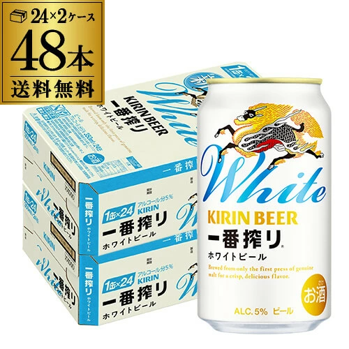 ビール キリン 一番搾り ホワイトビール  350ml 缶×48本 2ケース 長S【送料無料】