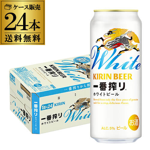ビール キリン 一番搾り ホワイトビール  500ml 缶×24本 1ケース 長S【送料無料】