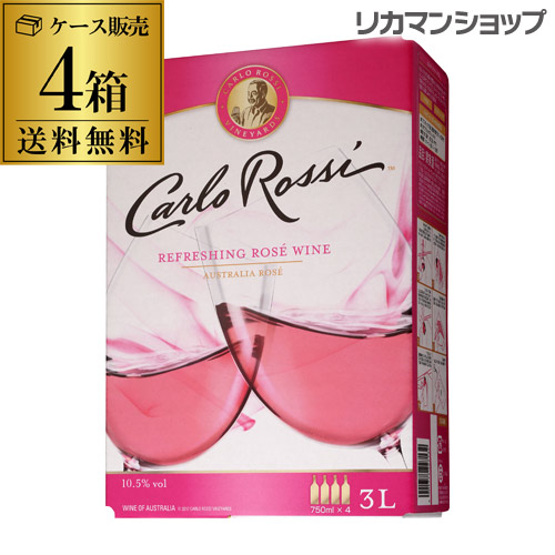 ワイン 箱ワイン ロゼ カルロ・ロッシロゼ 3L×4箱 長S 【送料無料】BF