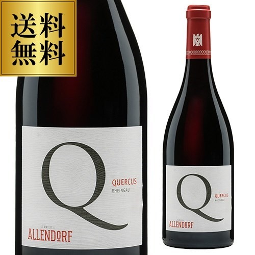 クエルクス アレンドルフ 2019 750ml ドイツ ラインガウ 辛口 赤ワイン シュペートブルグンダー 浜運【送料無料】