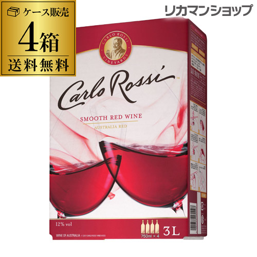 ワイン 箱ワイン 赤ワイン カルロ・ロッシ レッド 3L×4箱 RSL クール便不可 【送料無料】