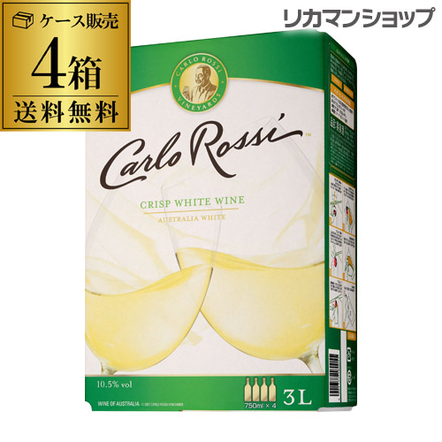 ワイン 箱ワイン 白ワイン カルロ ロッシ ホワイト 3L×4箱 RSL クール便不可 【送料無料】