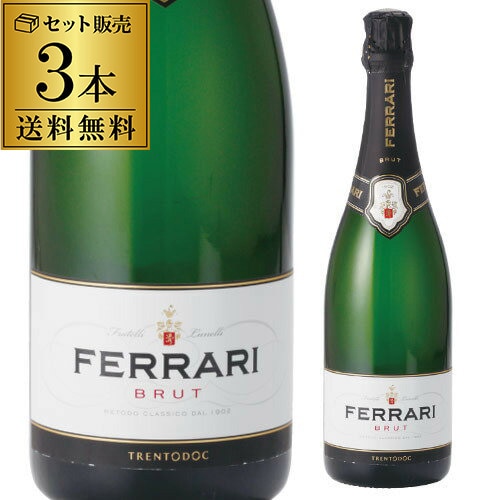 フェッラーリ (フェラーリ) ブリュット NV 正規 750ml×3本セット 浜運 【送料無料】