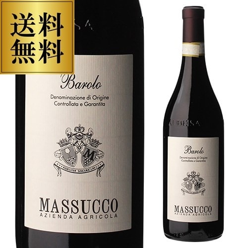 バローロ DOCG マッスッコ [2020] 750ml イタリア ピエモンテ 赤ワイン浜運【送料無料】