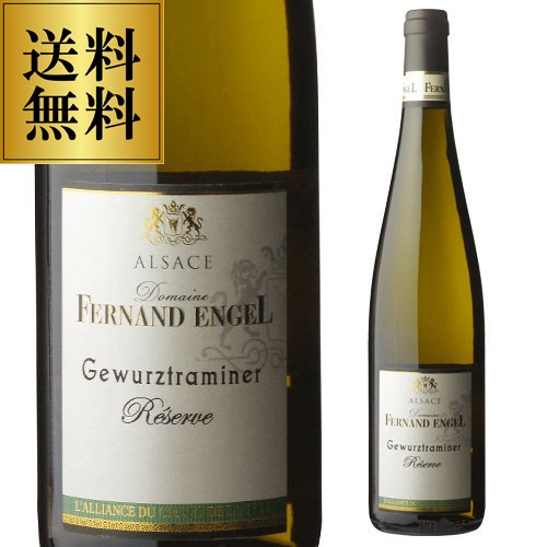白ワイン ゲヴェルツトラミネール レゼルヴ フェルナン エンジェル 2022 750ml フランス アルザス ビオ BIO 浜運A【送料無料】