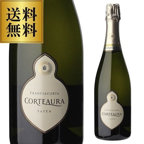 スパークリングワイン フランチャコルタ サテン コルテアウラ 750ml イタリア ロンバルディア シャルドネ 浜運 【送料無料】