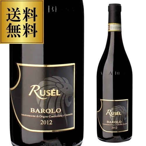 バローロ ルセル 2017 750ml イタリア ピエモンテ 赤ワイン 浜運【送料無料】