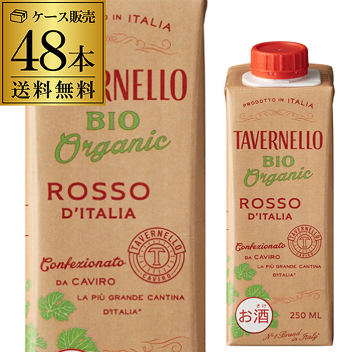 赤ワイン 1本あたり298円(税込) タヴェルネッロ BIO ピッコロ ロッソ 250ml テトラパック 48本入りケース 長S  【送料無料】