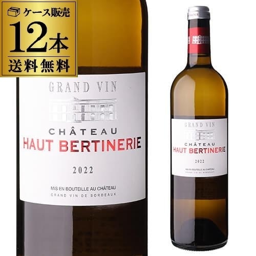 【10%OFF 12/7まで】1本あたり2,970円 シャトー オー ベルティヌリー グラン ヴァン ブライ コート ド ボルドー ブラン 2022 750ml ×12本 浜運A【送料無料】
