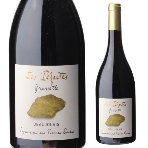 ボジョレールージュ レ ペピット グラヴェット 2019 or 2020 ピエール ドレ 750ml フランス ブルゴーニュ ボジョレー 赤ワイン 浜運【送料無料】