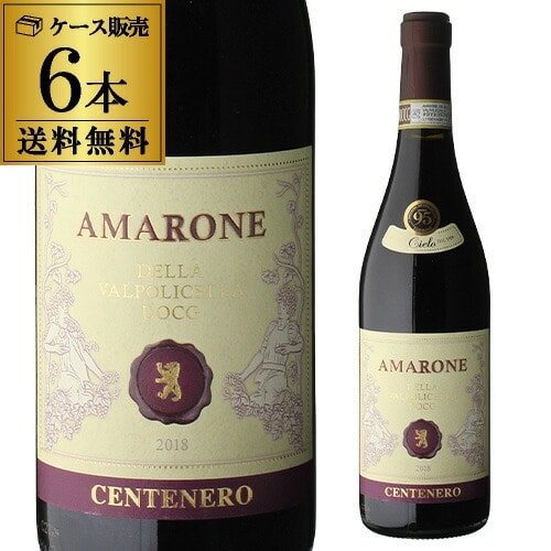 センテネロ アマローネ デッラ ヴァルポリチェッラ 2018 or 2021 チェーロ 750ml イタリア ヴェネト 乾燥ブドウ 赤ワイン 浜運A【送料無料】