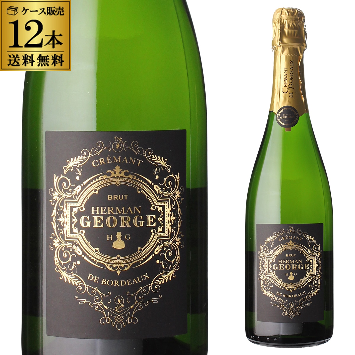 【40%OFF 12/7まで】エルマン ジョルジュ クレマン ド ボルドー ブリュット 750ml 12本 長S【送料無料】