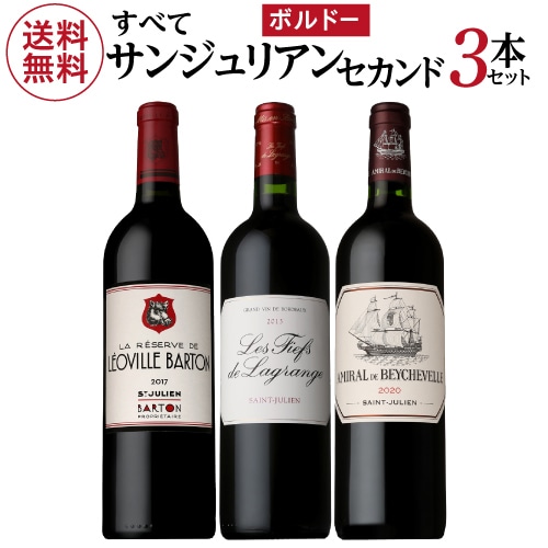 ワインセット 全てがサンジュリアン赤3本セットファインズ 750ml×3本 浜運A【送料無料】