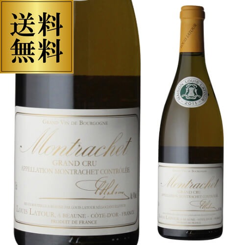 モンラッシェ グラン クリュ 2011 ルイ ラトゥール 750ml フランス ブルゴーニュ シャルドネ 辛口 特級 白ワイン 虎【送料無料】