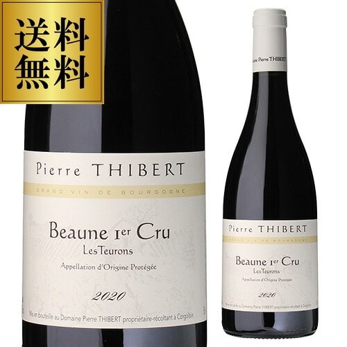 ボーヌ プルミエクリュ レ トゥロン 2020 ドメーヌ ピエール ティベール 750ml フランス ブルゴーニュ 辛口 ピノノワール 赤ワイン 虎【送料無料】