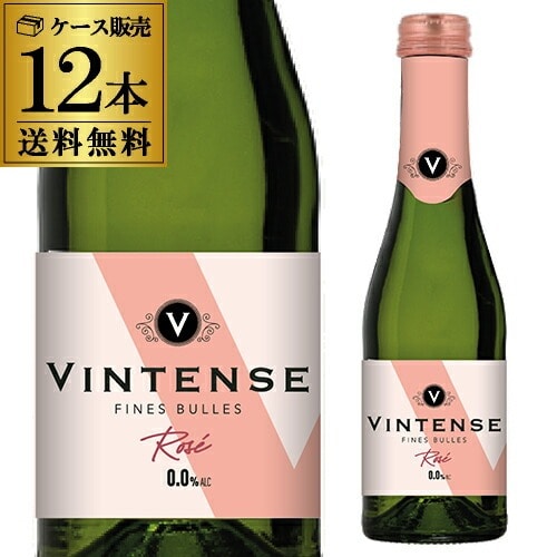 ノンアルコールワイン ヴィンテンス スパークリング ロゼ ミニ 200ml 12本入 ノンアルコール アルコールフリー まとめ買い 辛口 ケース 長S 敬老の日 ギフト 【送料無料】