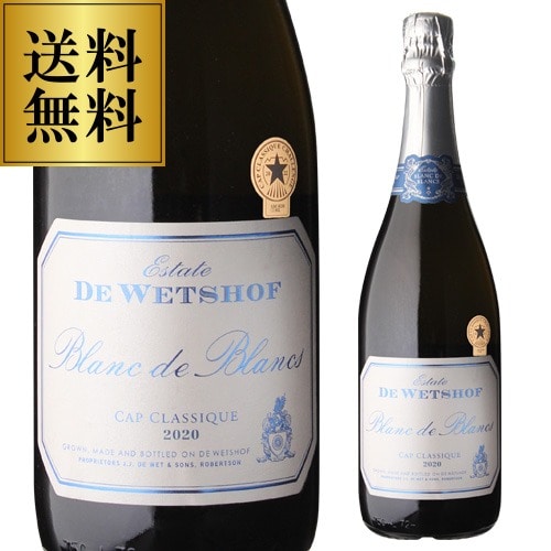 デ ウェホフ ブラン ド ブラン キャップ クラシック 2020 750ml 南アフリカ 瓶内二次発酵 シャンパン製法 辛口 スパークリングワイン 浜運【送料無料】