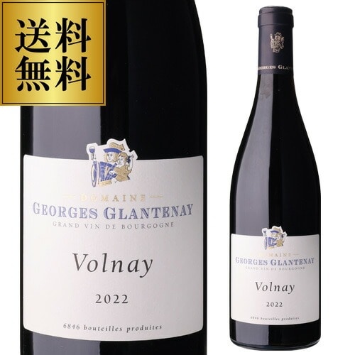 ヴォルネイ [2022]ジョルジュ グラントネイ 750ml フランス ブルゴーニュ コート ド ボーヌ 辛口 赤ワイン 浜運A 【送料無料】
