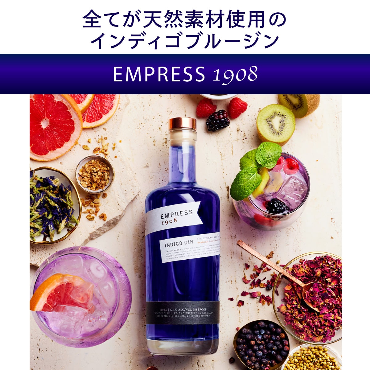 ジン エンプレス 1908 ジン 750ml 42.5度 エンプレスジン オリジナル インディゴブルー ハンドクラフト 有機素材 ボタニカル8種 EMPRESS GIN 長S 【送料無料】
