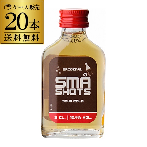 フレーバードウォッカ SMAショット(スマショット) コーラ 20ml×20本 リキュール デンマーク 長S 【送料無料】