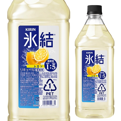 キリン 氷結 レモン コンク PET 1.8L 1800ml 33度 リキュール 長S 【送料無料】