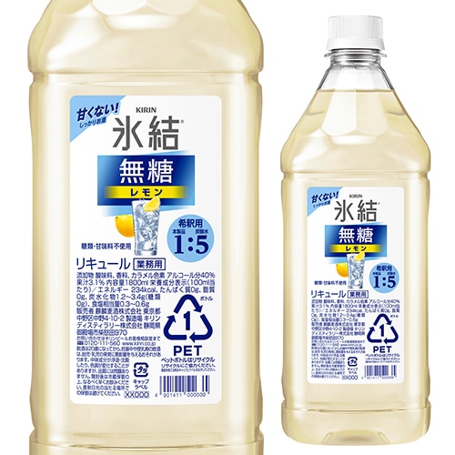 キリン 氷結 無糖 レモン コンク PET 1.8L 40度 リキュール 長S 【送料無料】